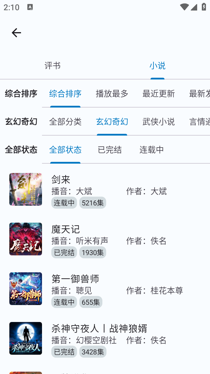 听友FM免费版本 截图1