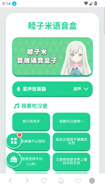睦子米语音盒 截图1