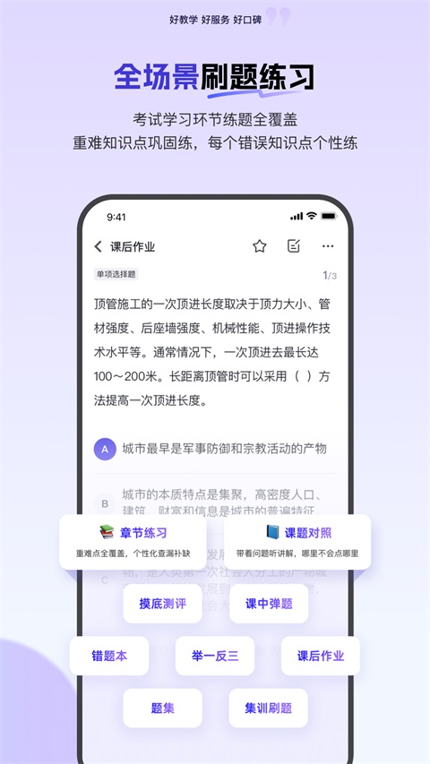环球网校App 截图4