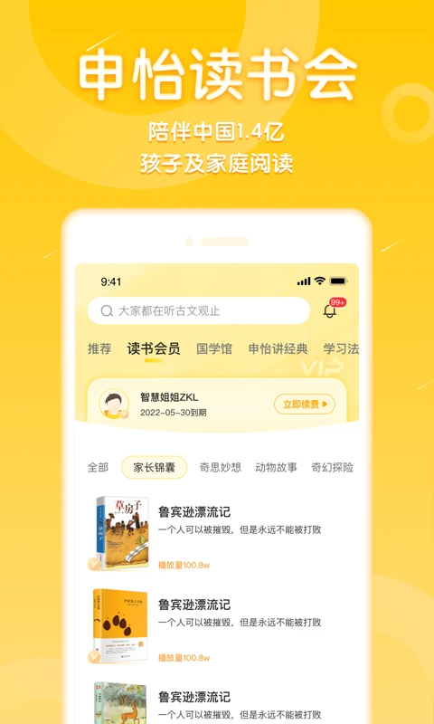 申怡读书app 截图3