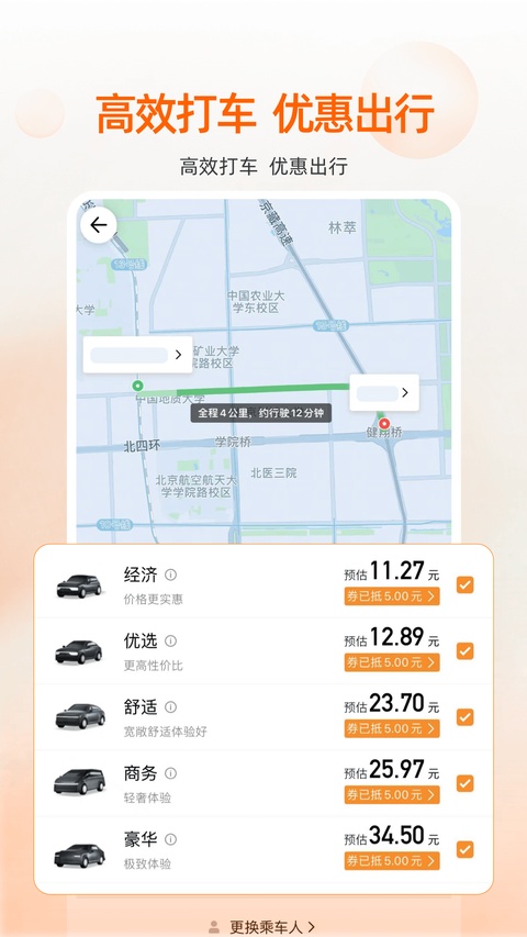 阳光出行app 截图3