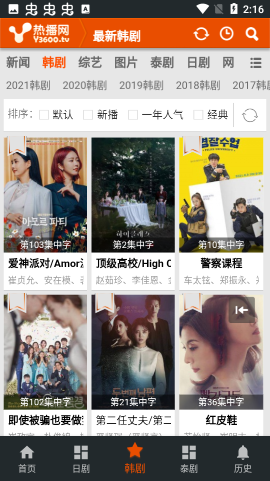 熱播韓劇網app 截圖4
