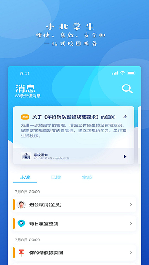 小北学生app 截图2