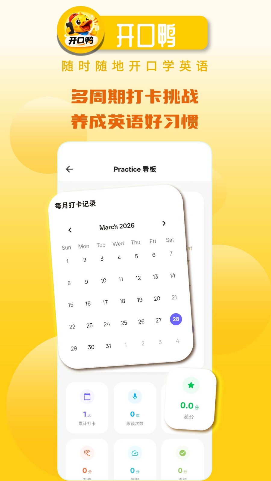 开口鸭 截图2