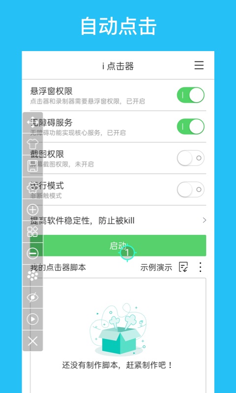 i点击器官方下载 截图3
