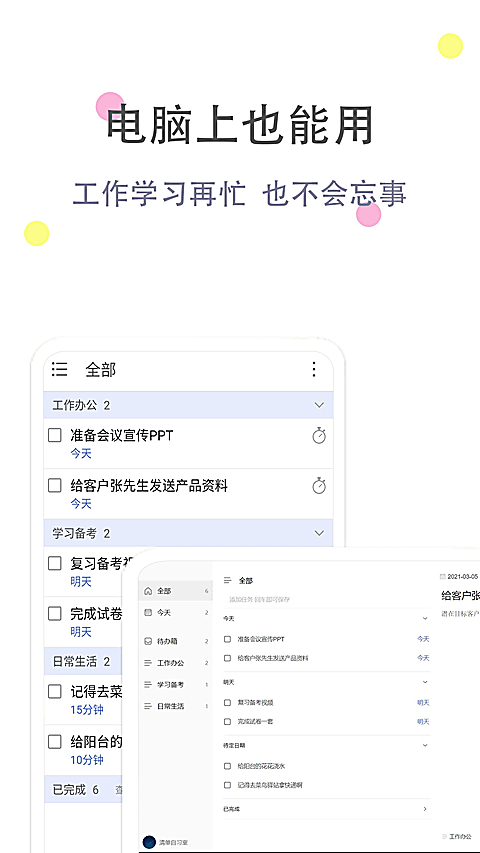 清单自习室 截图2