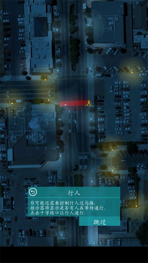 控制交通2最新版 截图4