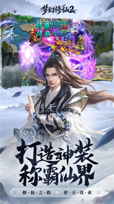 梦幻修仙2官方正版 截图1