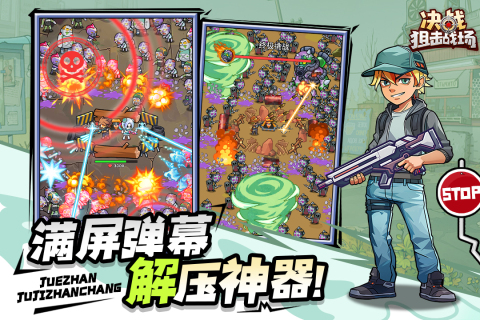 決戰狙擊戰場正版 截圖3