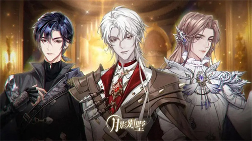 月影别墅免广告 1