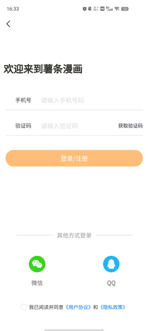 薯条漫画2026最新版 截图2
