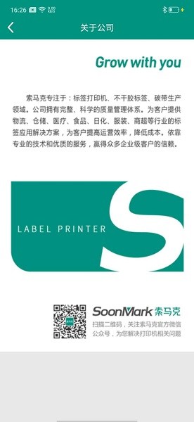 soonmark索馬克打印機 v3.2.0 安卓最新版 截圖2