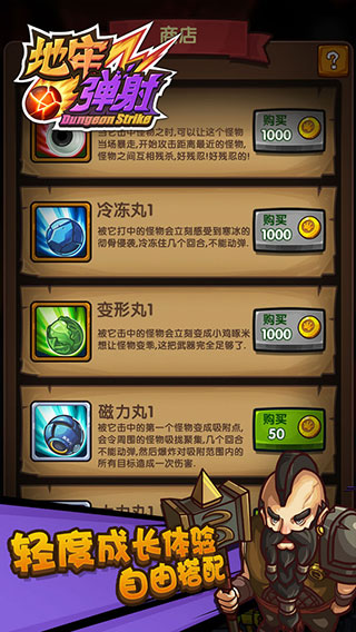 地牢弹射中文版 截图2