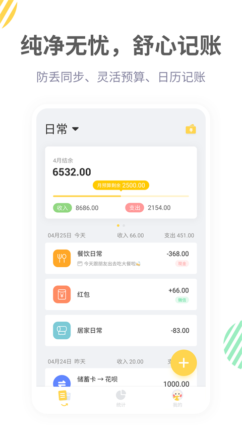 记账鸭app 截图2