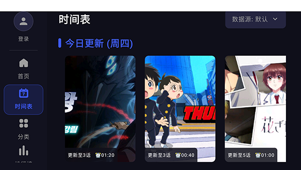 次元TV 截图3