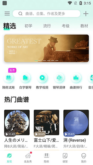 虫虫钢琴安卓版 1