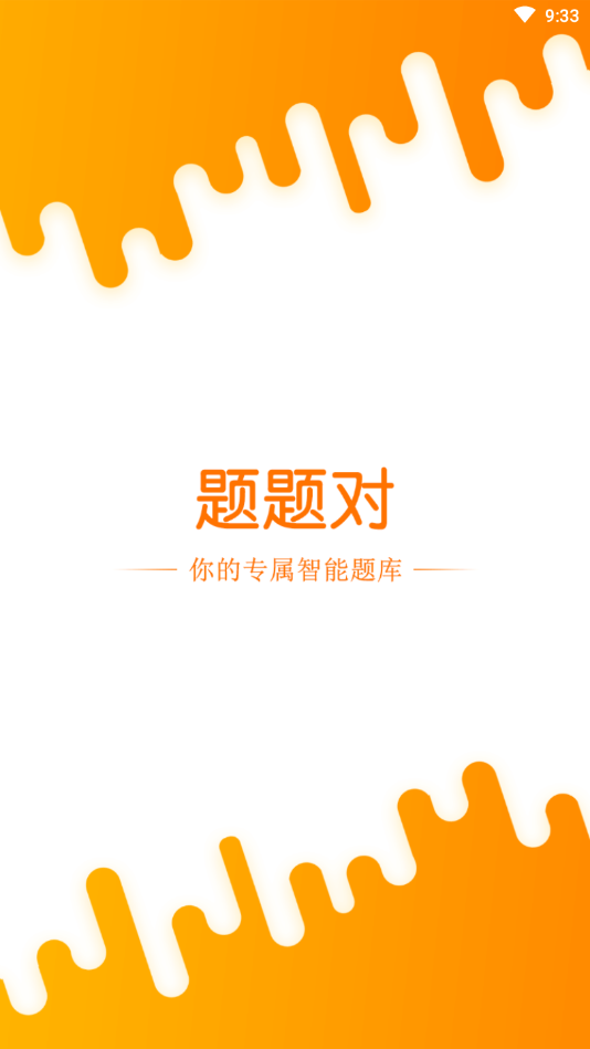題題對 截圖1