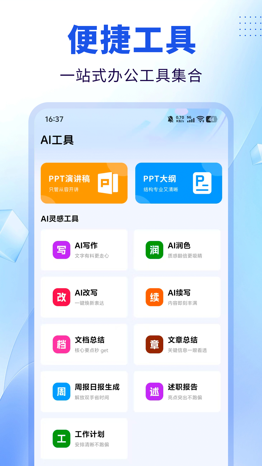 MyPPT 截图1