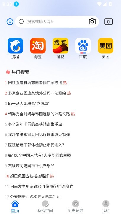火影浏览器手机版 截图4