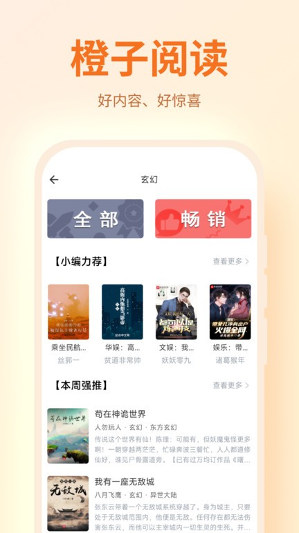 橙子閱讀官方版 截圖2