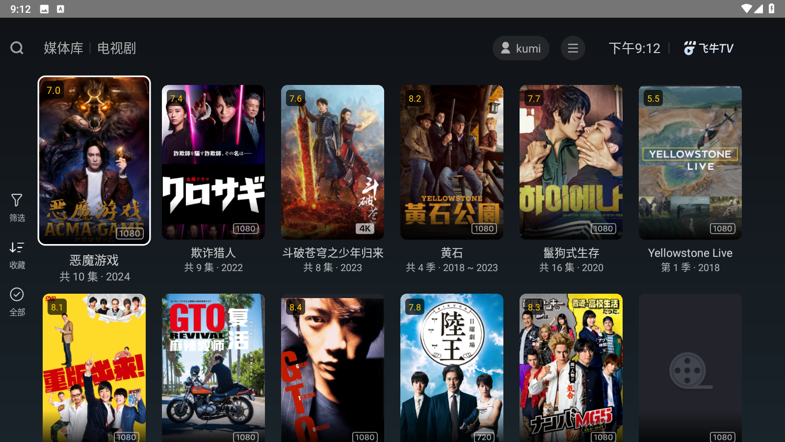 飞牛TV 截图2