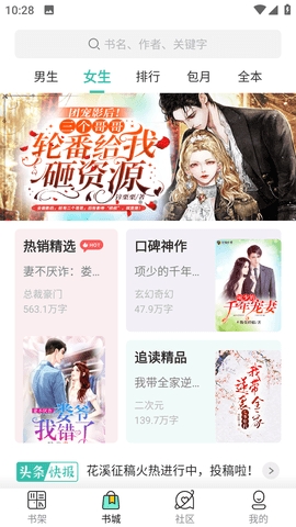 菜心小说 截图1