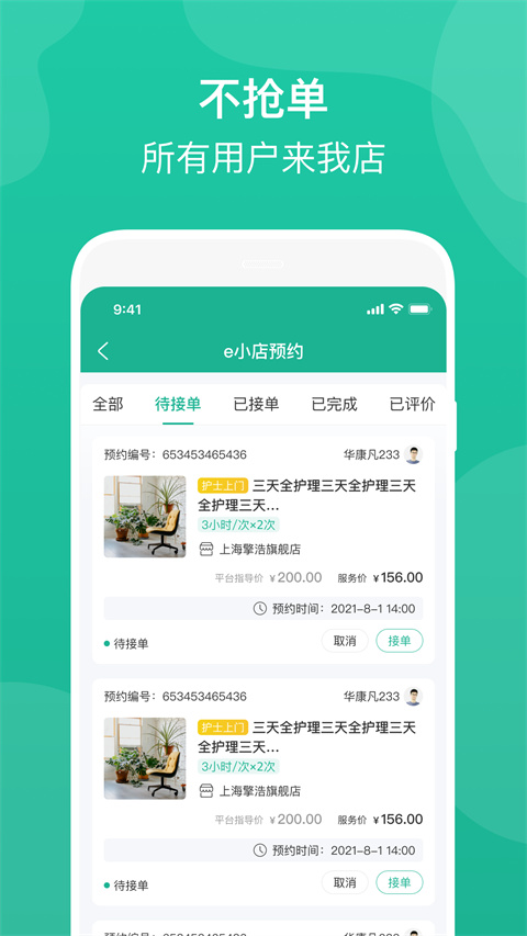 e護通醫護端 截圖2