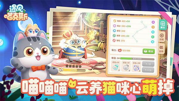 遇见喵克斯 截图1