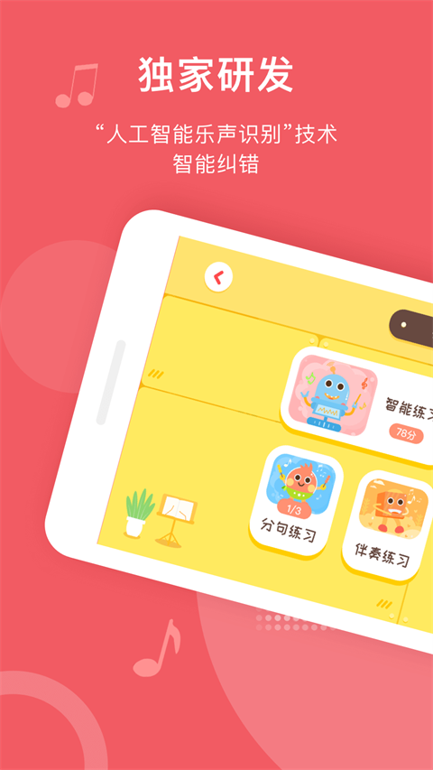 爱小艺学生端 截图2