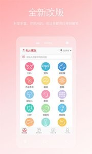 兩性私人醫生 截圖3