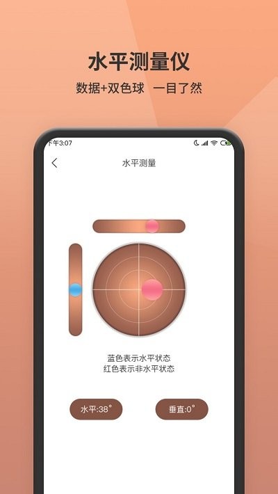 測距儀軟件 截圖2