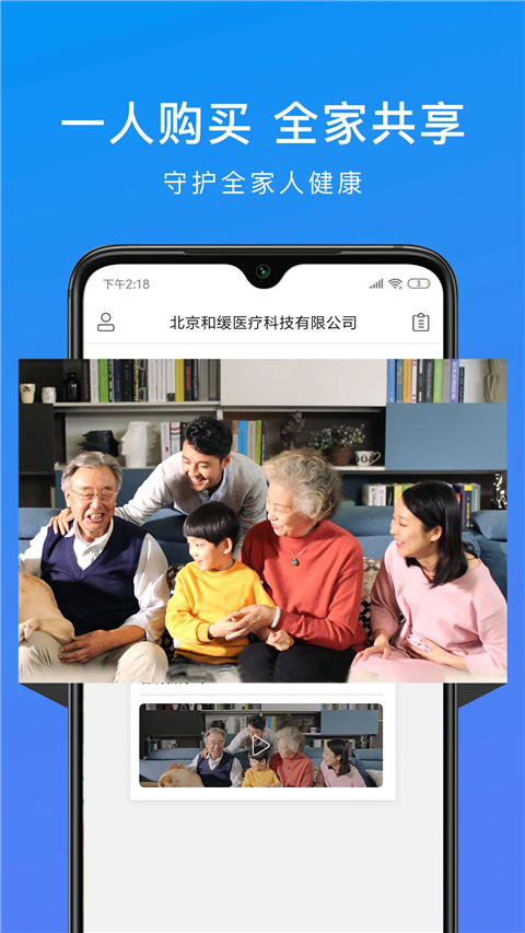 和缓视频医生app 截图5