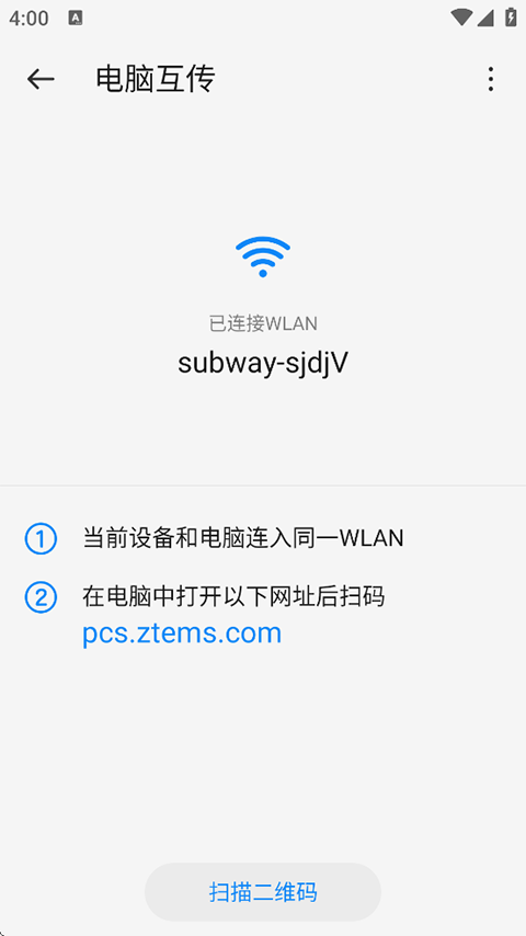 备份助手 截图2