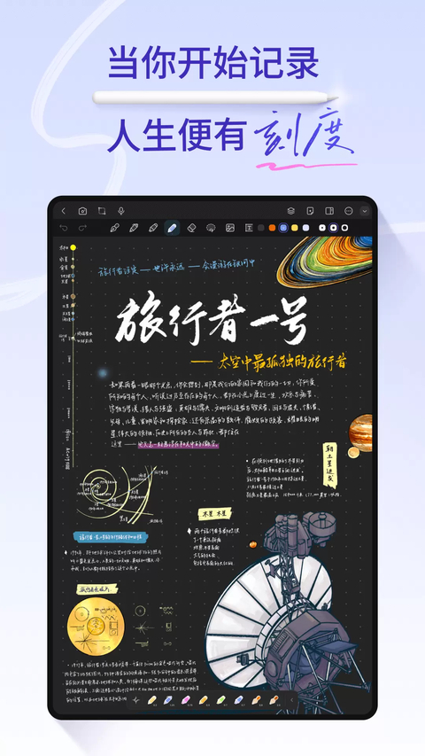 StarNote笔记App 截图1
