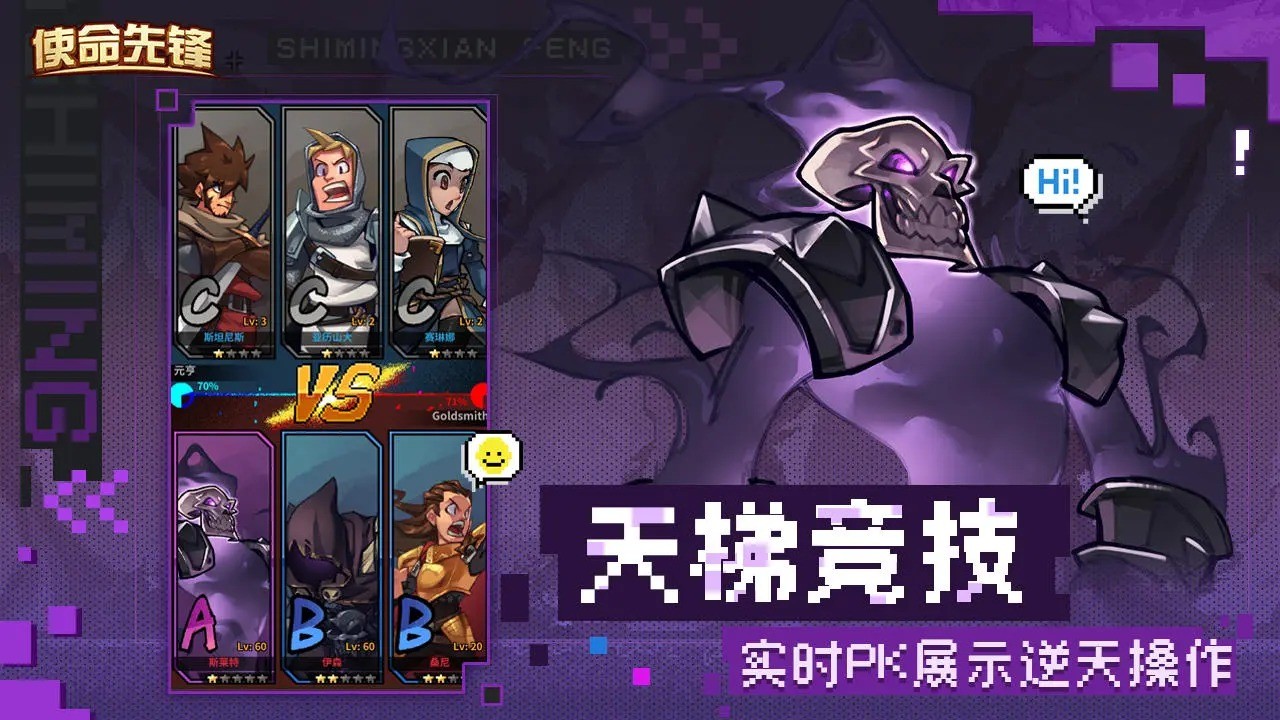 使命先鋒 截圖1