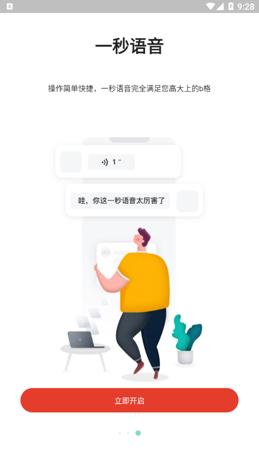 一秒語音包app 截圖3
