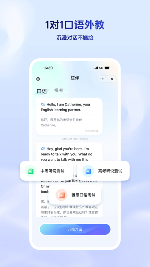 讯飞星火app 截图2