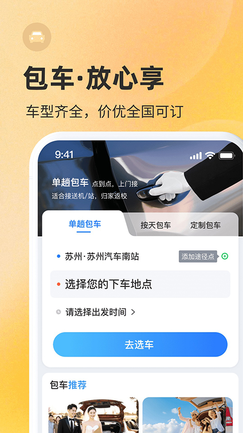 巴士管家App 截图3