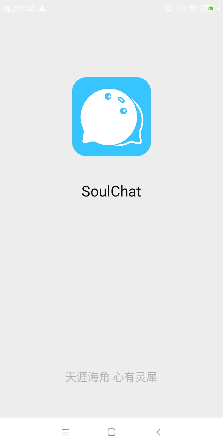 SoulChat 截图1