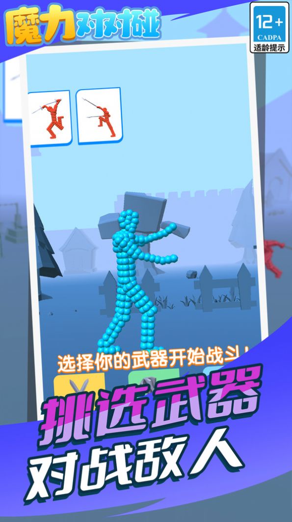 魔力對對碰 截圖3