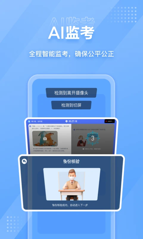 NCT赛考平台官方下载 截图2