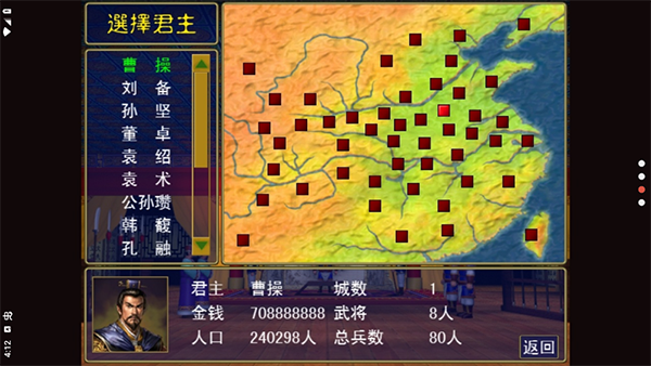 三国志名将无双传官方版 截图2