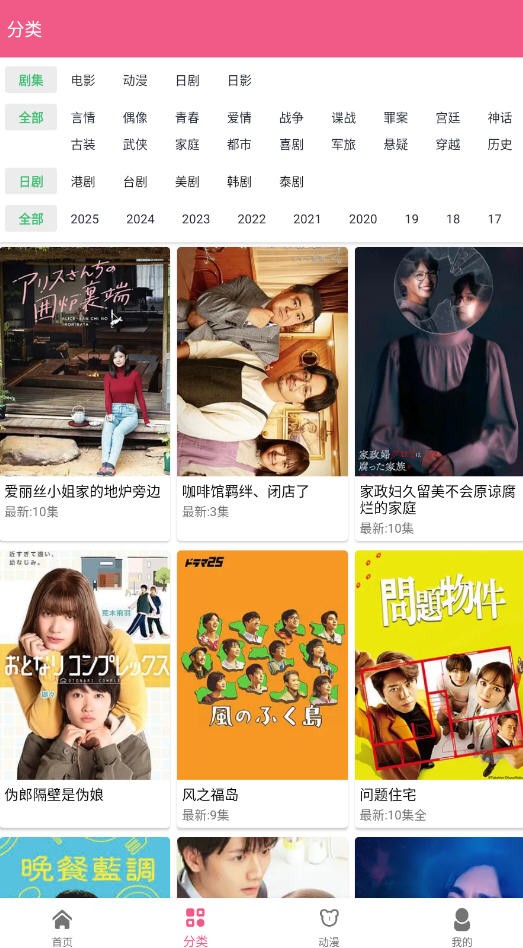 日劇看看最新版本 截圖10