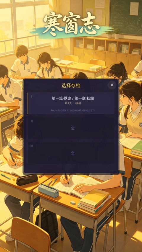 寒窗志 截图2