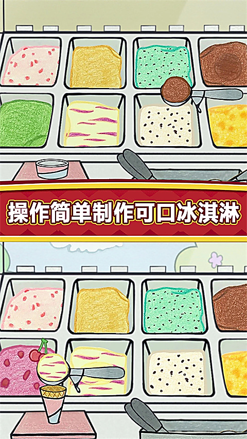 夏莉的冰淇淋店中文版 截图3