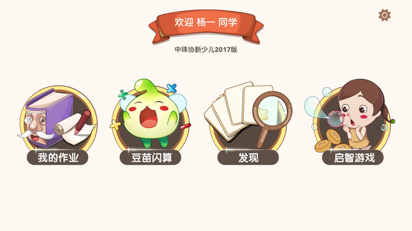 豆苗闪算app 截图1