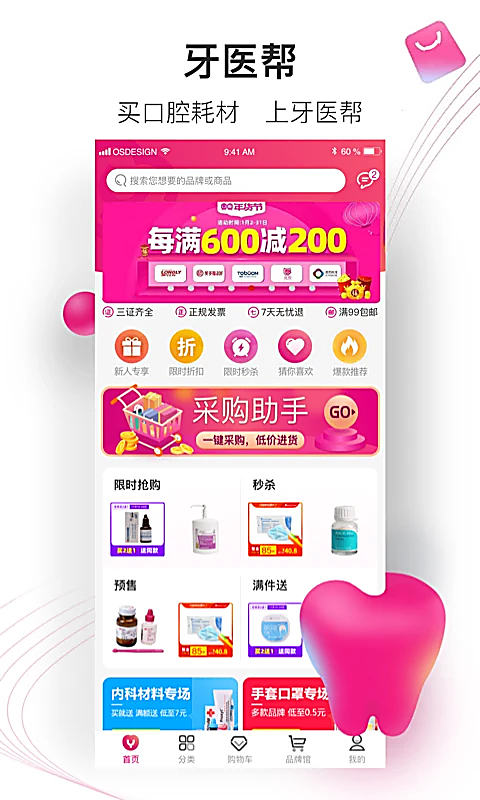 牙医帮app 截图4