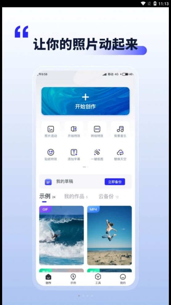 照片動起來 截圖1