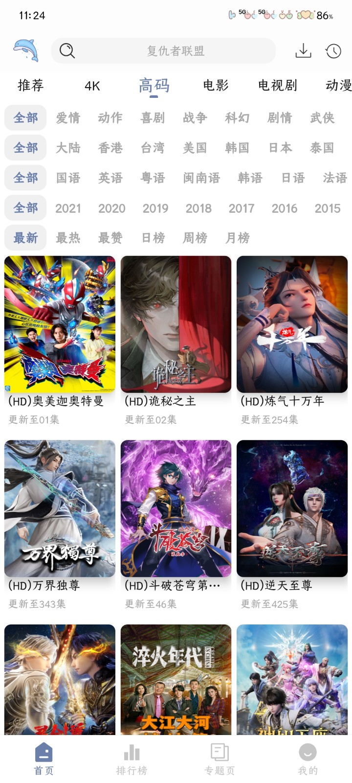 海豚4k影視最新版 截圖3