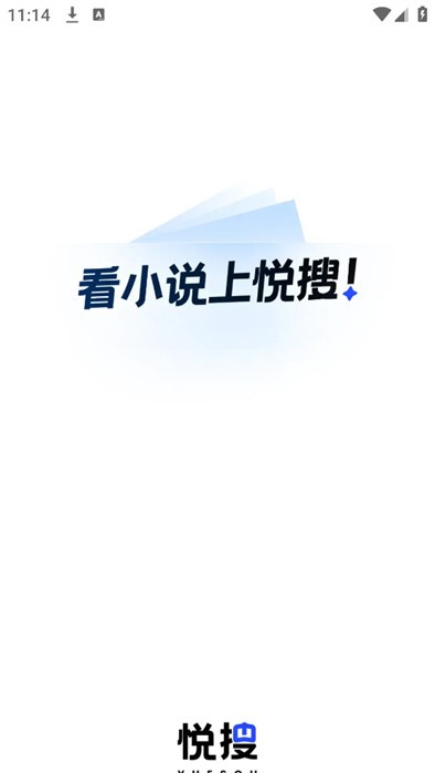 悅搜瀏覽器免費版 截圖7